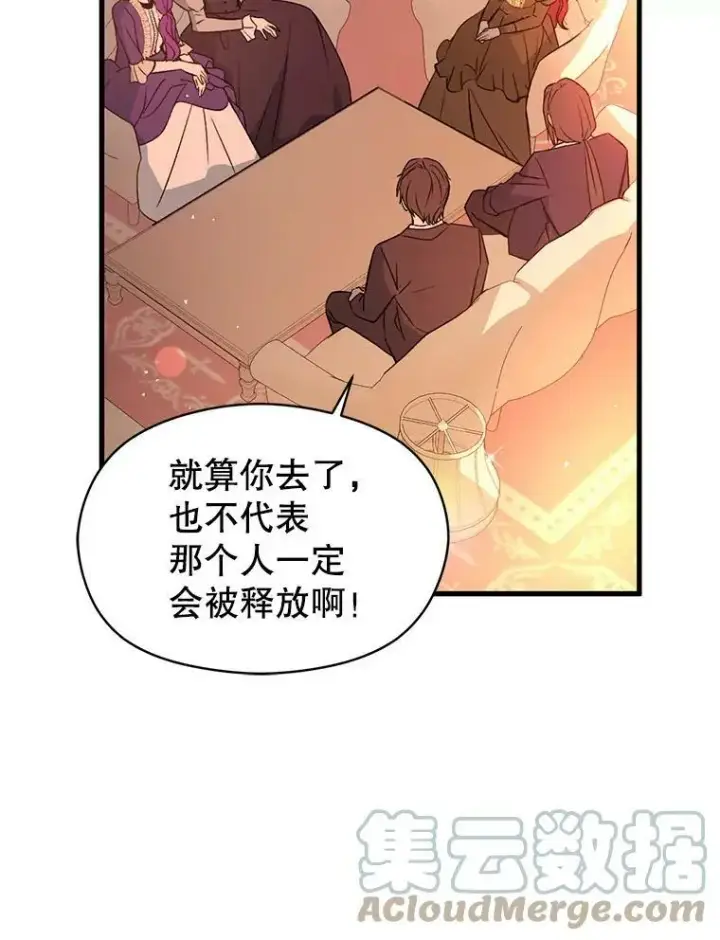 漫画《并不是想引诱男主》50.直面危险第5张图