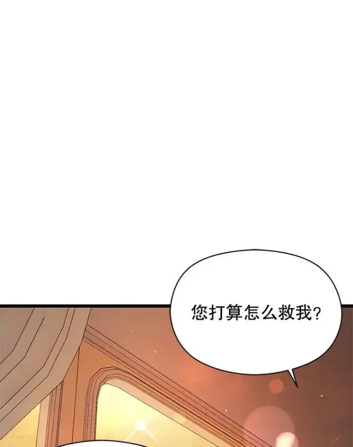 漫画《并不是想引诱男主》50.直面危险第50张图