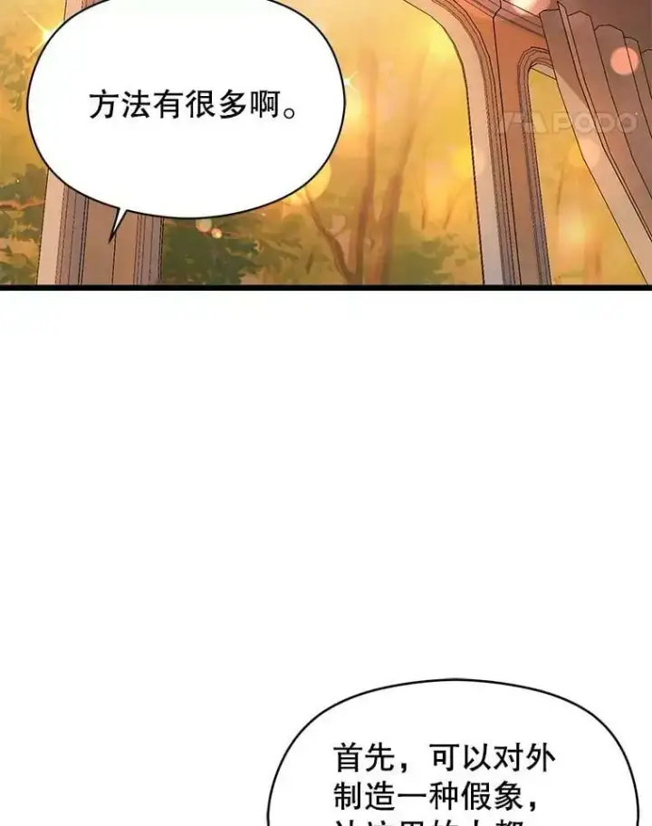 漫画《并不是想引诱男主》50.直面危险第51张图