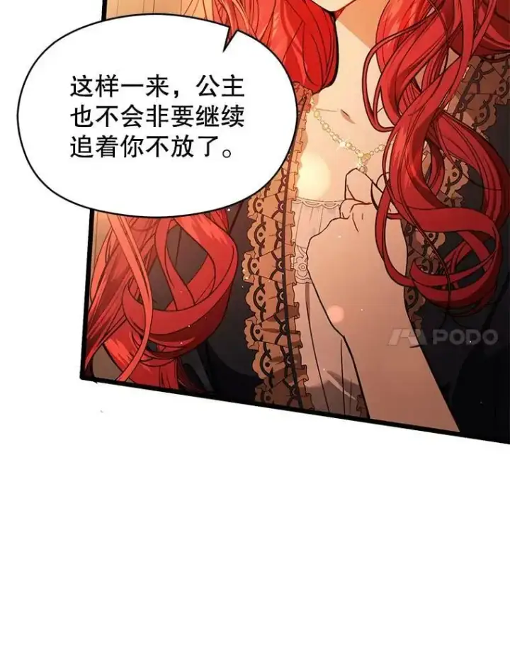 漫画《并不是想引诱男主》50.直面危险第54张图