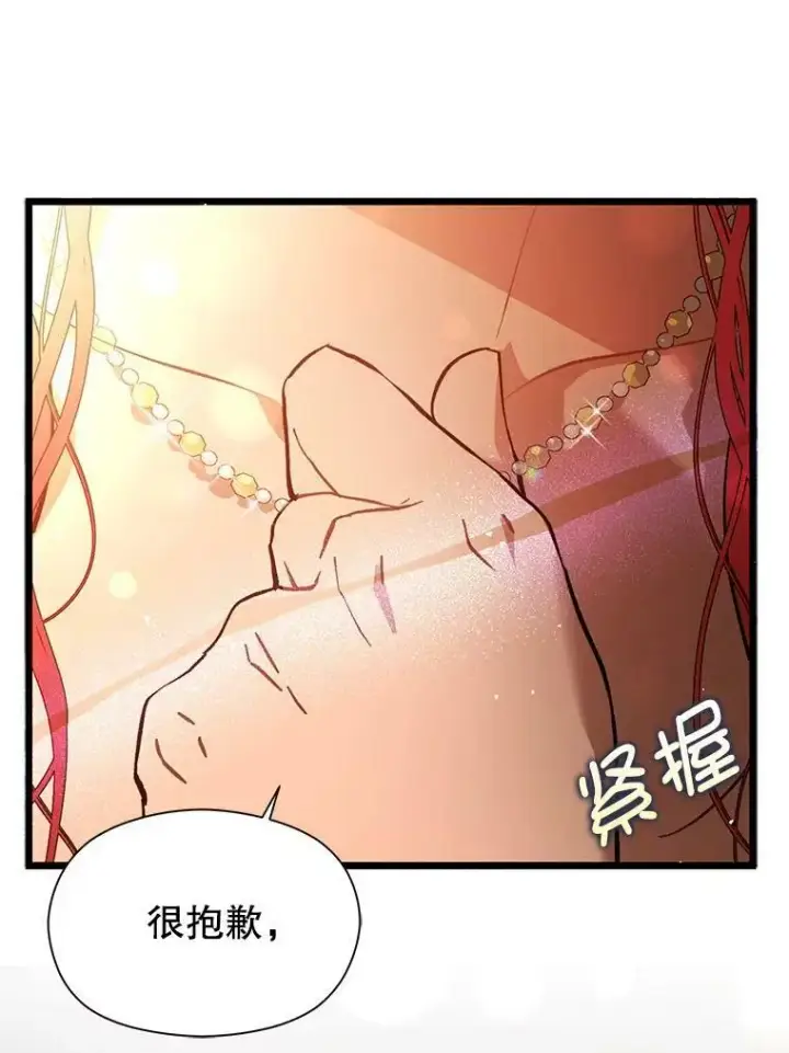 漫画《并不是想引诱男主》50.直面危险第55张图