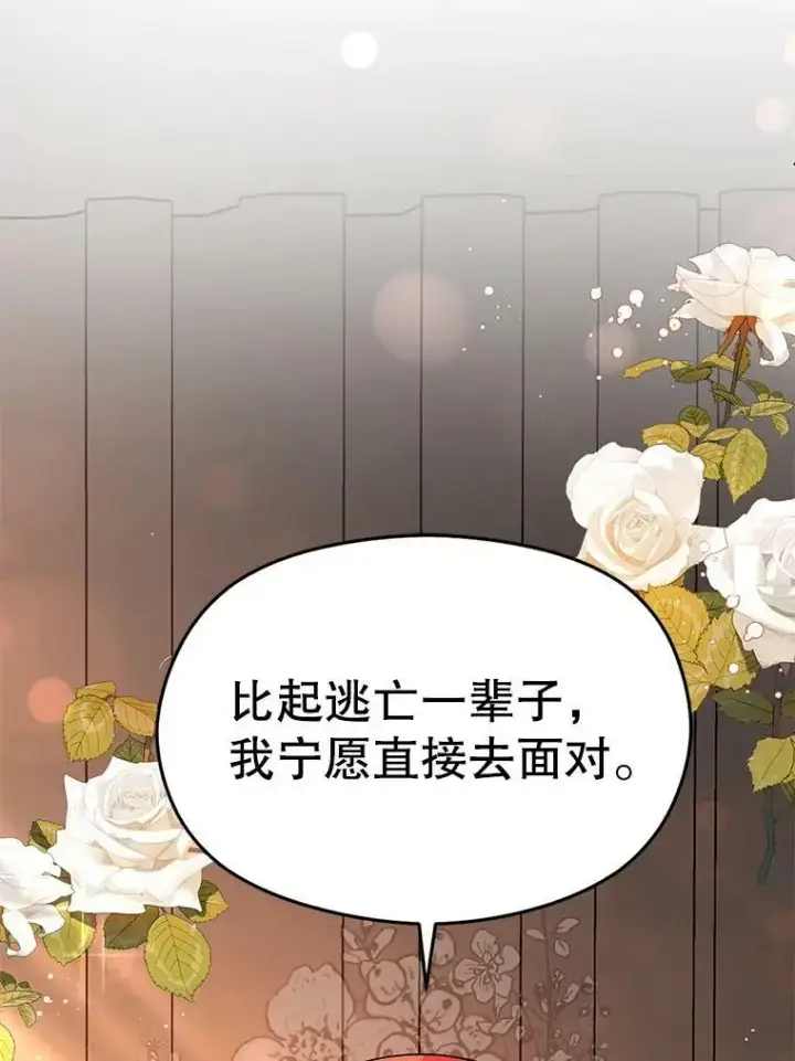 漫画《并不是想引诱男主》50.直面危险第56张图