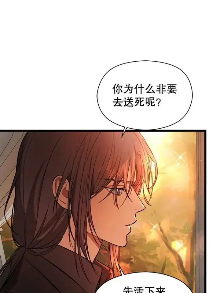 漫画《并不是想引诱男主》50.直面危险第59张图