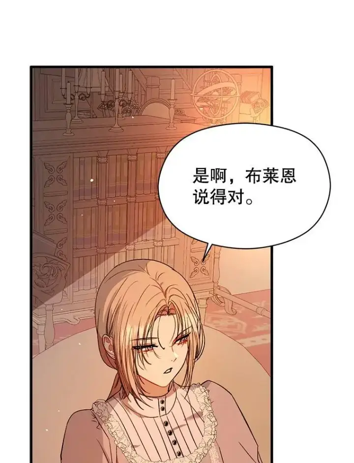漫画《并不是想引诱男主》50.直面危险第6张图
