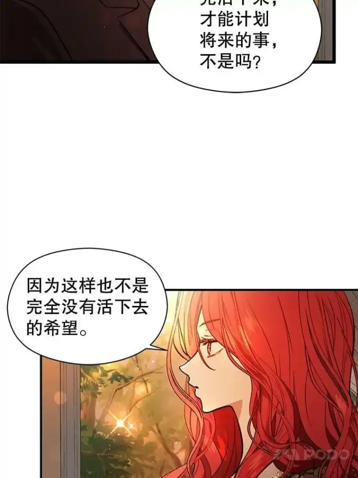 漫画《并不是想引诱男主》50.直面危险第60张图