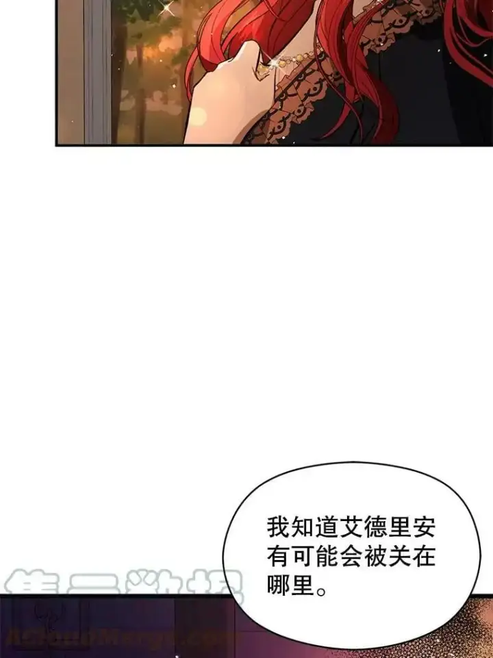 漫画《并不是想引诱男主》50.直面危险第61张图