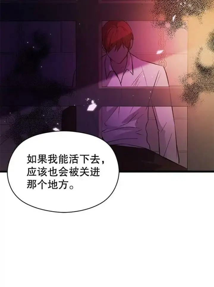 漫画《并不是想引诱男主》50.直面危险第62张图