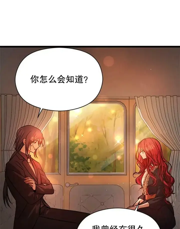 漫画《并不是想引诱男主》50.直面危险第63张图
