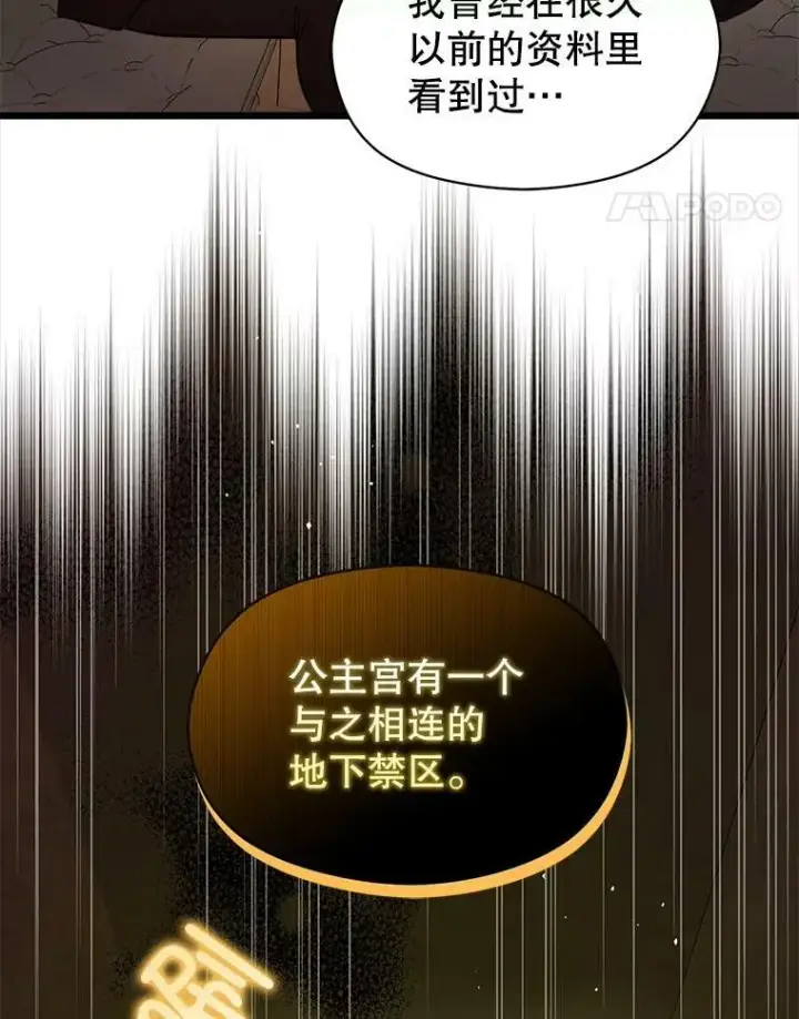 漫画《并不是想引诱男主》50.直面危险第64张图