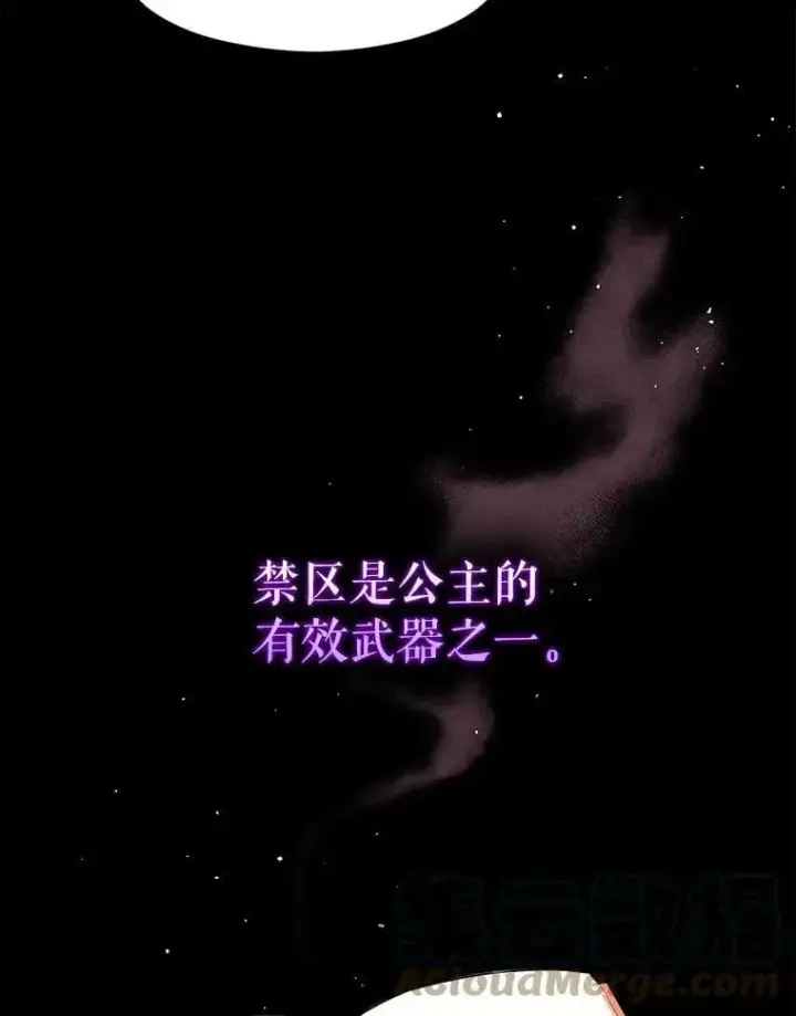 漫画《并不是想引诱男主》50.直面危险第69张图
