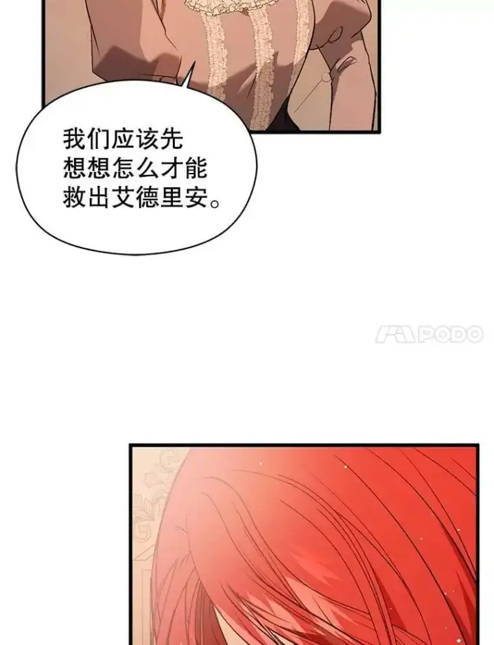 漫画《并不是想引诱男主》50.直面危险第7张图