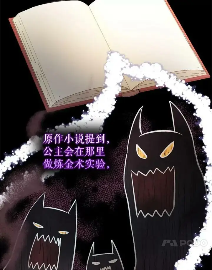 漫画《并不是想引诱男主》50.直面危险第70张图