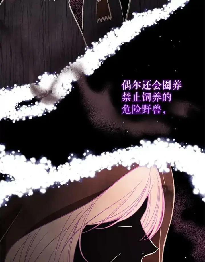 漫画《并不是想引诱男主》50.直面危险第71张图