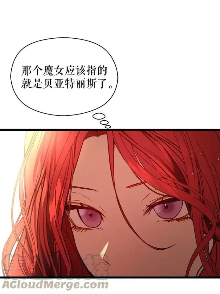漫画《并不是想引诱男主》50.直面危险第73张图