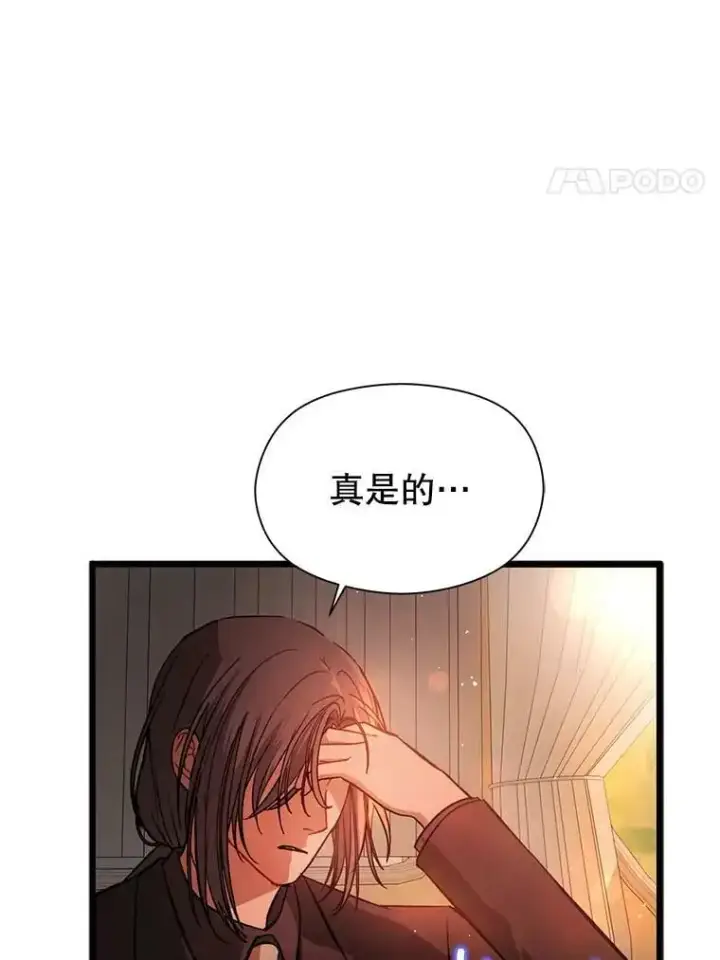 漫画《并不是想引诱男主》50.直面危险第74张图