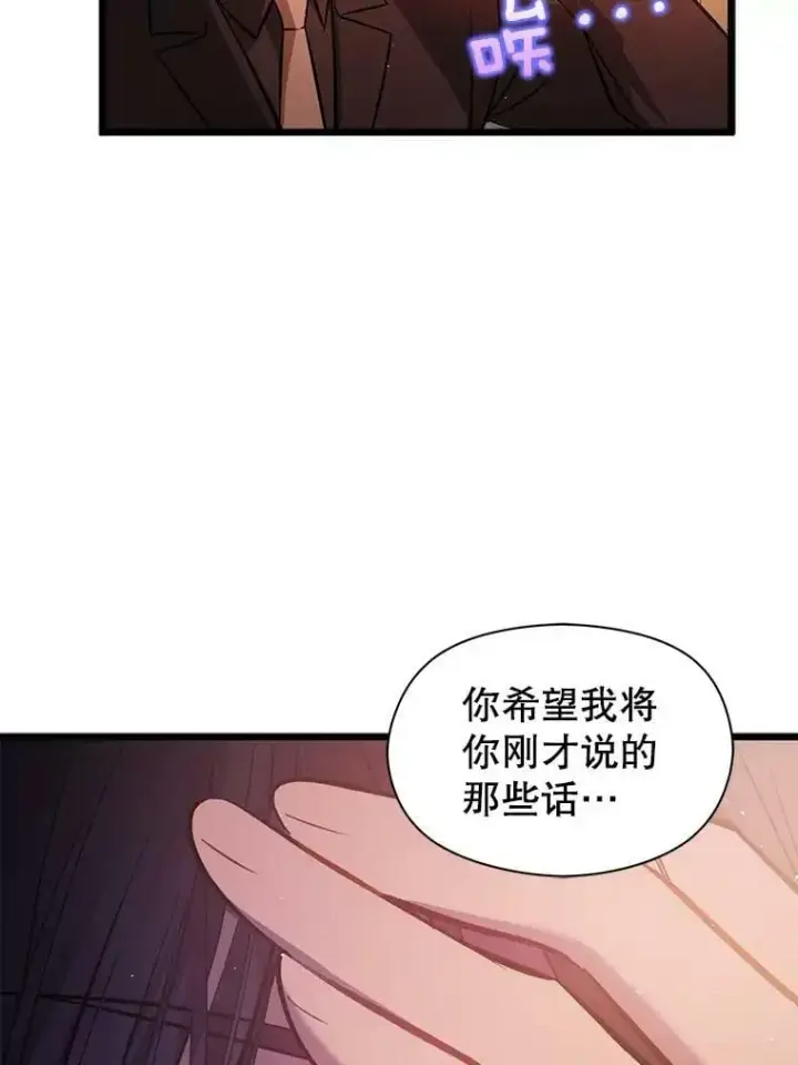 漫画《并不是想引诱男主》50.直面危险第75张图