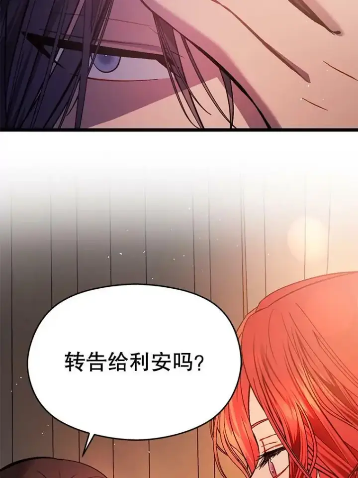 漫画《并不是想引诱男主》50.直面危险第76张图