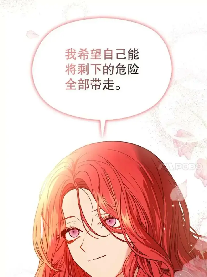 漫画《并不是想引诱男主》50.直面危险第80张图