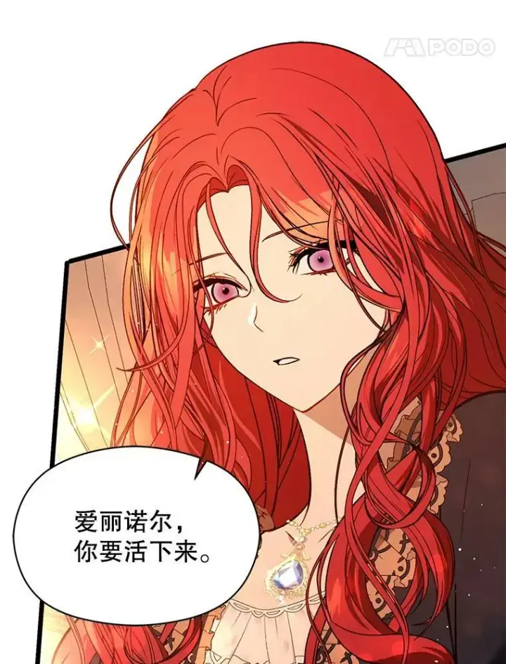 漫画《并不是想引诱男主》50.直面危险第87张图
