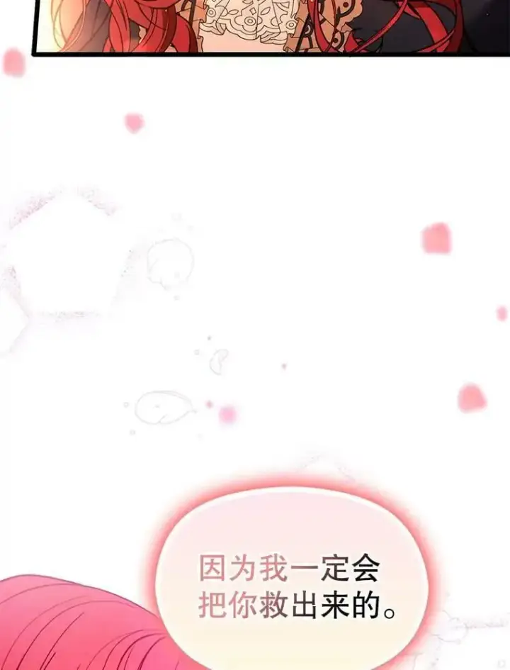 漫画《并不是想引诱男主》50.直面危险第88张图