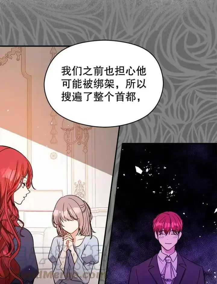 漫画《并不是想引诱男主》50.直面危险第9张图