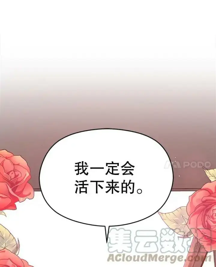 漫画《并不是想引诱男主》50.直面危险第93张图