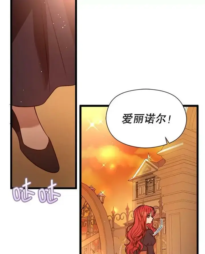漫画《并不是想引诱男主》50.直面危险第96张图