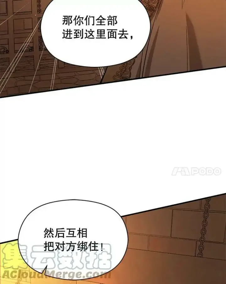 漫画《并不是想引诱男主》51.地下禁区第105张图