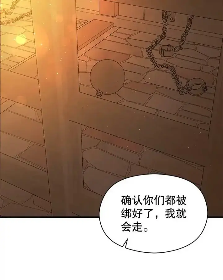 漫画《并不是想引诱男主》51.地下禁区第106张图