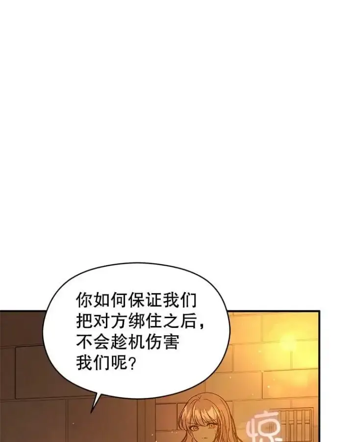 漫画《并不是想引诱男主》51.地下禁区第107张图