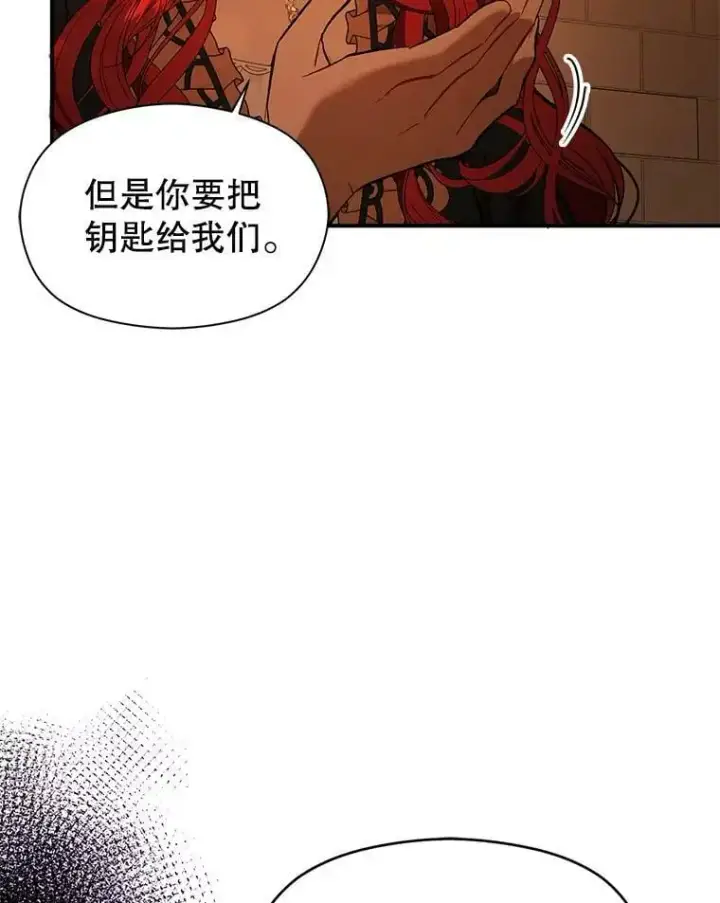 漫画《并不是想引诱男主》51.地下禁区第110张图