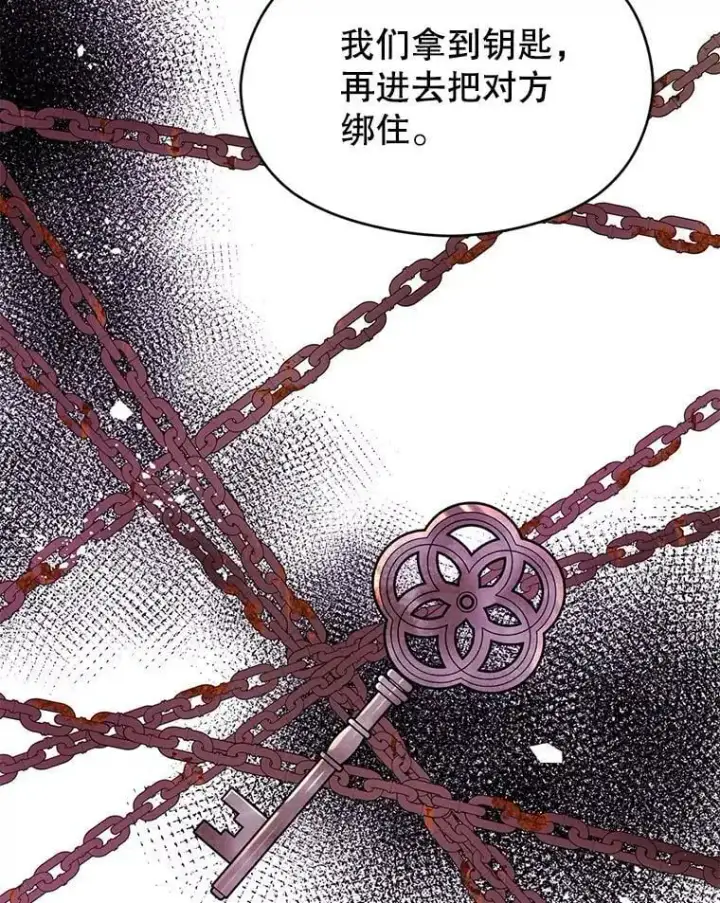 漫画《并不是想引诱男主》51.地下禁区第111张图
