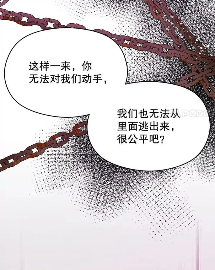 漫画《并不是想引诱男主》51.地下禁区第112张图