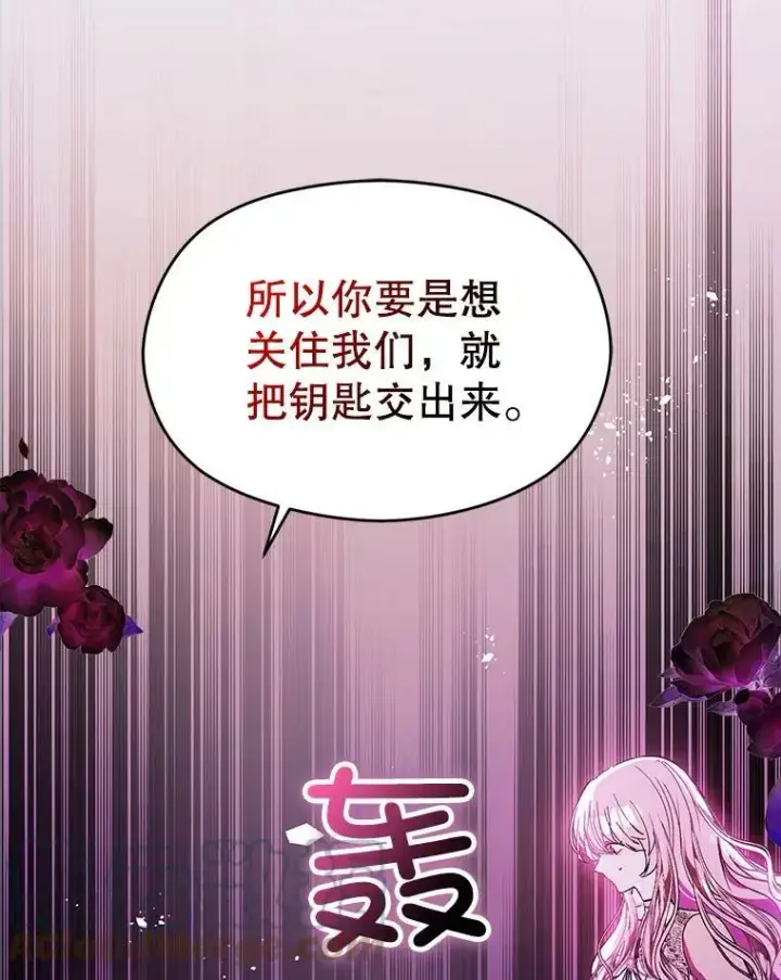 漫画《并不是想引诱男主》51.地下禁区第113张图