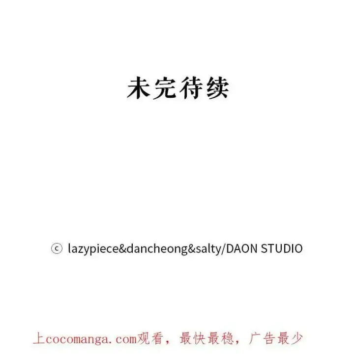 漫画《并不是想引诱男主》51.地下禁区第115张图