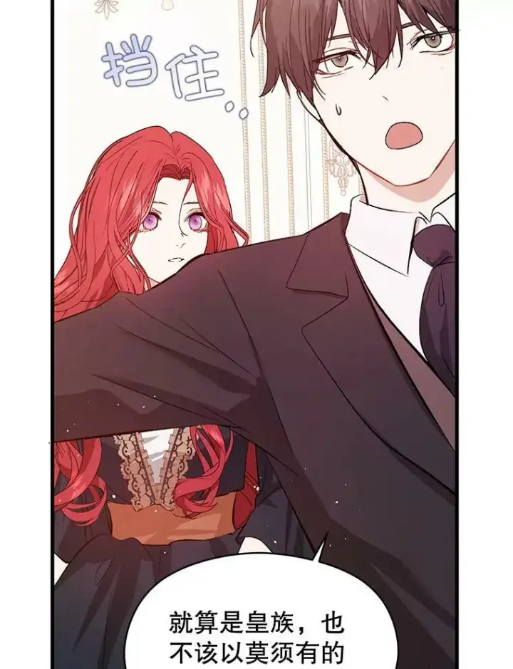漫画《并不是想引诱男主》51.地下禁区第18张图