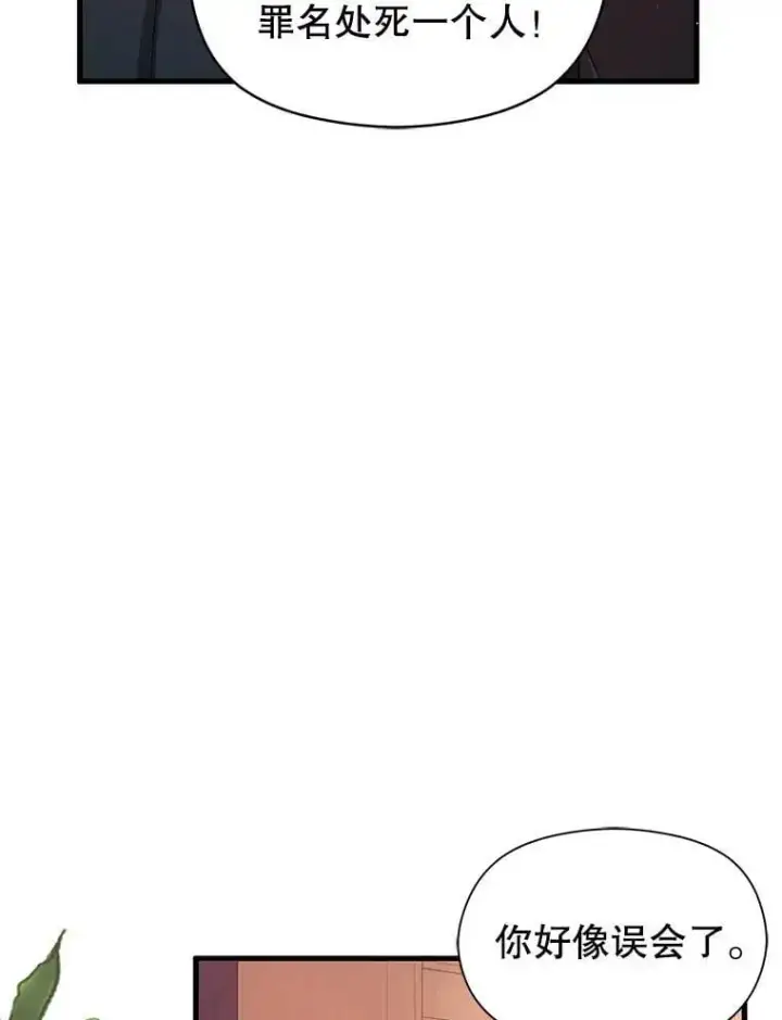 漫画《并不是想引诱男主》51.地下禁区第19张图
