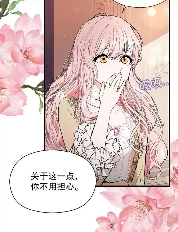 漫画《并不是想引诱男主》51.地下禁区第20张图