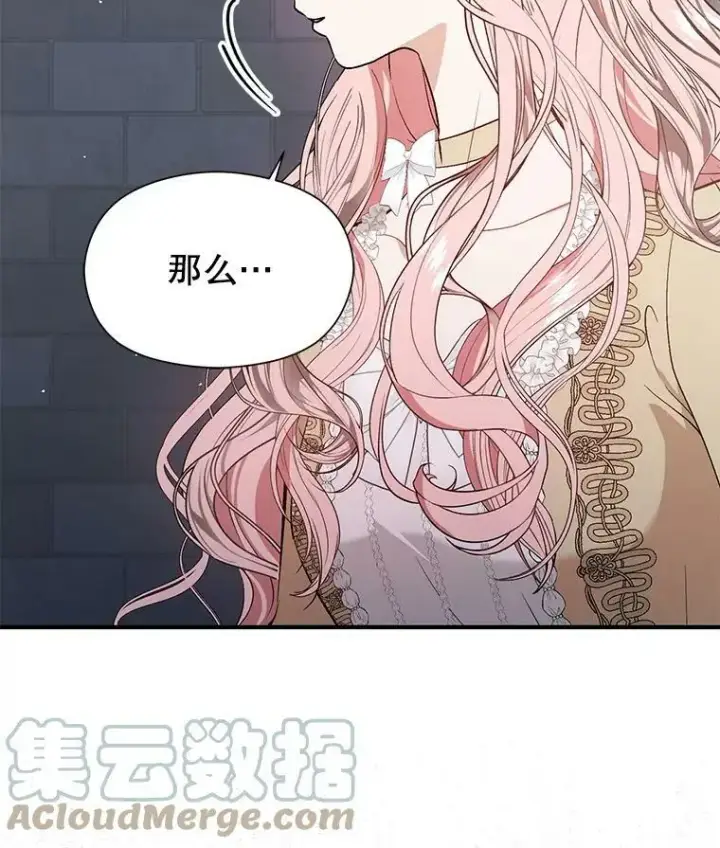 漫画《并不是想引诱男主》51.地下禁区第25张图
