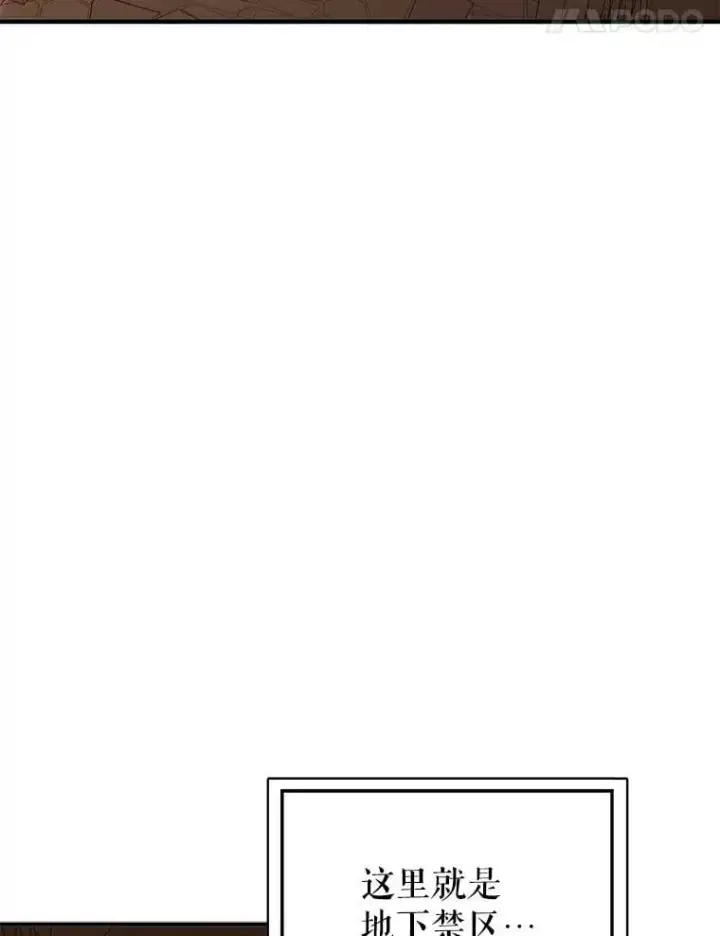 漫画《并不是想引诱男主》51.地下禁区第32张图