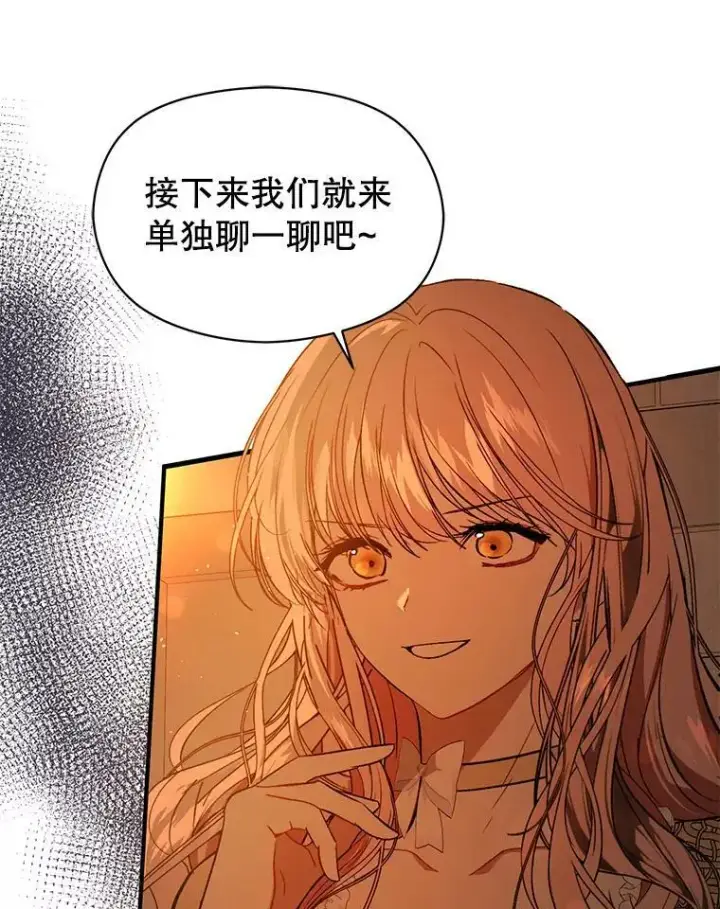 漫画《并不是想引诱男主》51.地下禁区第44张图