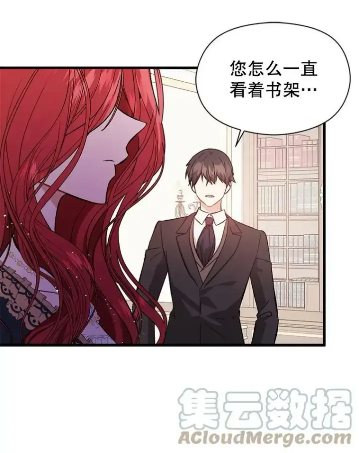 漫画《并不是想引诱男主》51.地下禁区第5张图