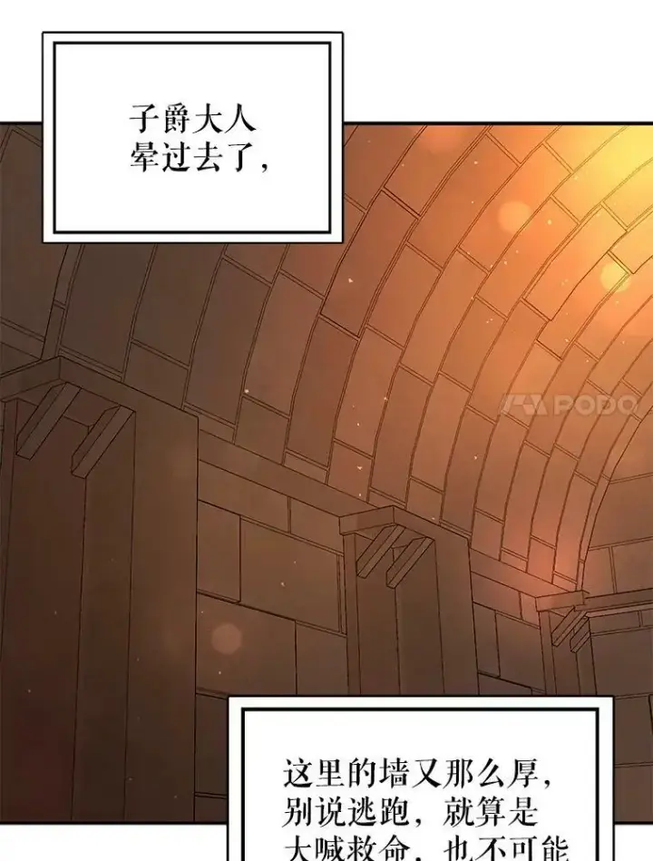 漫画《并不是想引诱男主》51.地下禁区第55张图