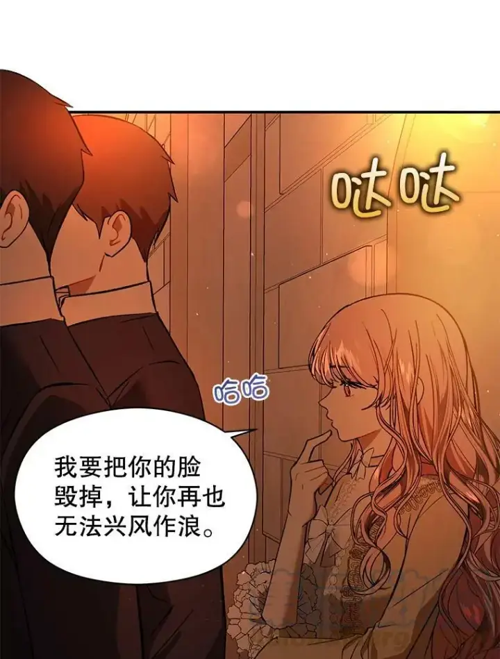 漫画《并不是想引诱男主》51.地下禁区第57张图