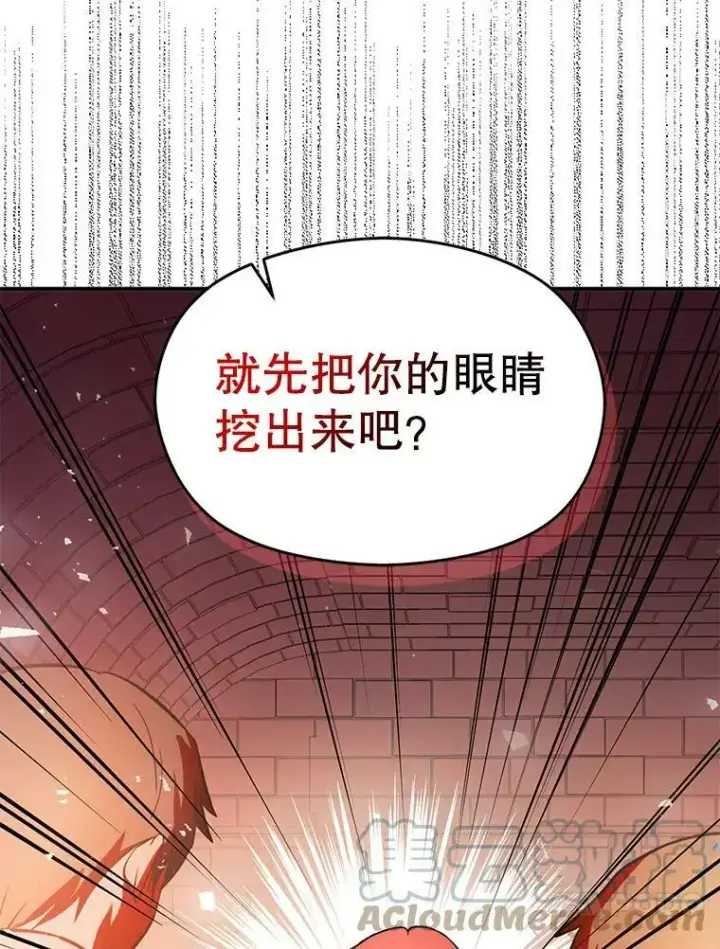 漫画《并不是想引诱男主》51.地下禁区第61张图