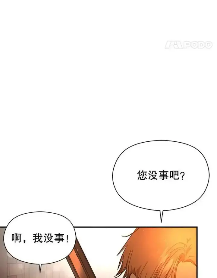 漫画《并不是想引诱男主》51.地下禁区第75张图