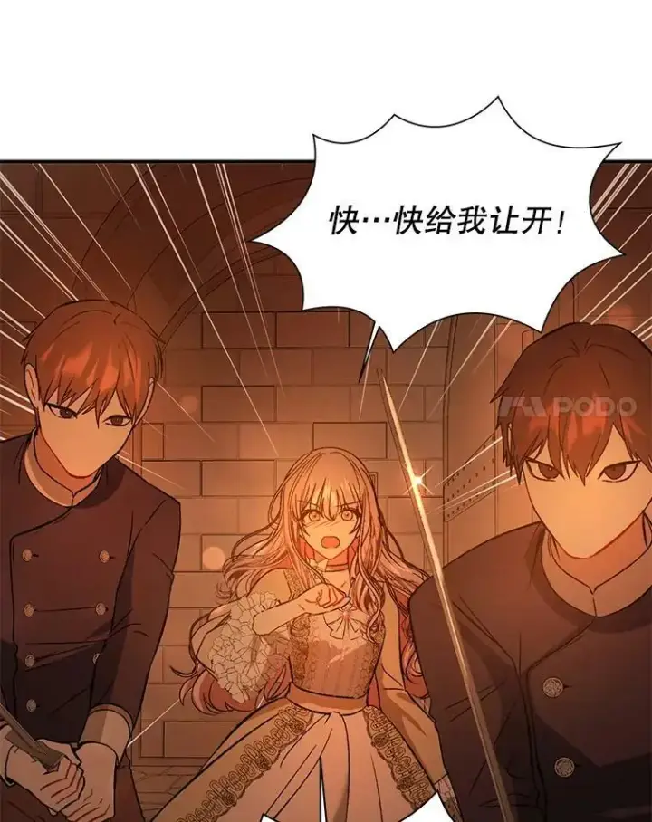 漫画《并不是想引诱男主》51.地下禁区第78张图