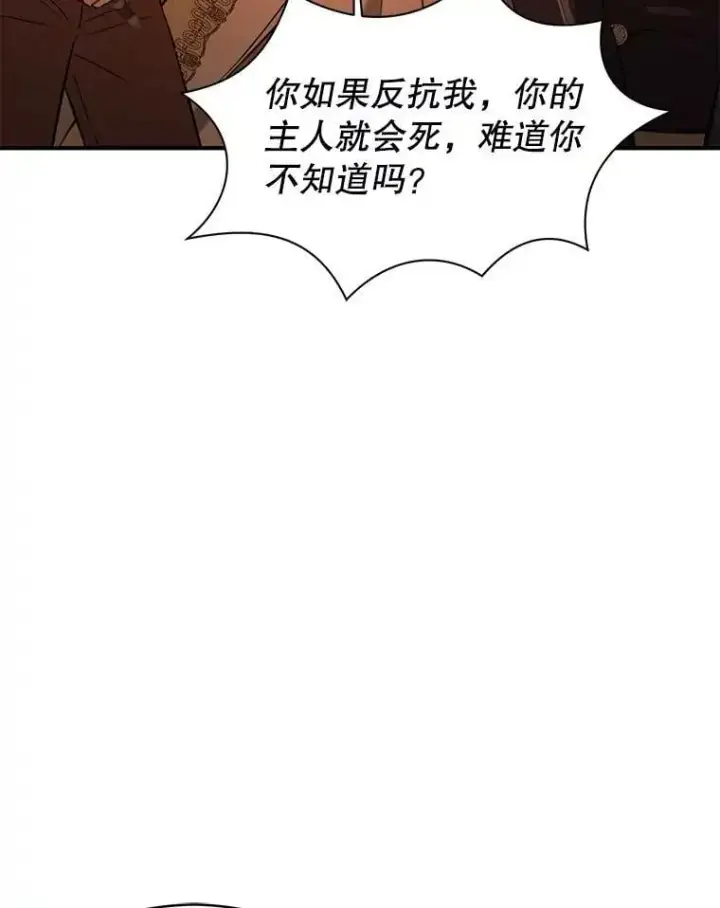 漫画《并不是想引诱男主》51.地下禁区第79张图