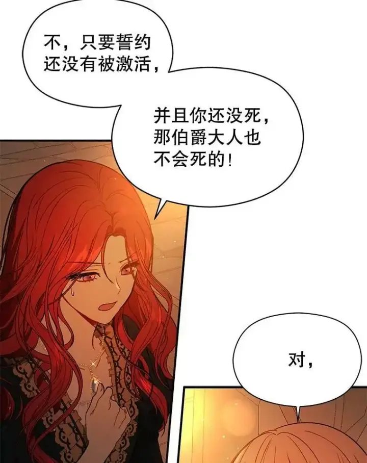 漫画《并不是想引诱男主》51.地下禁区第80张图