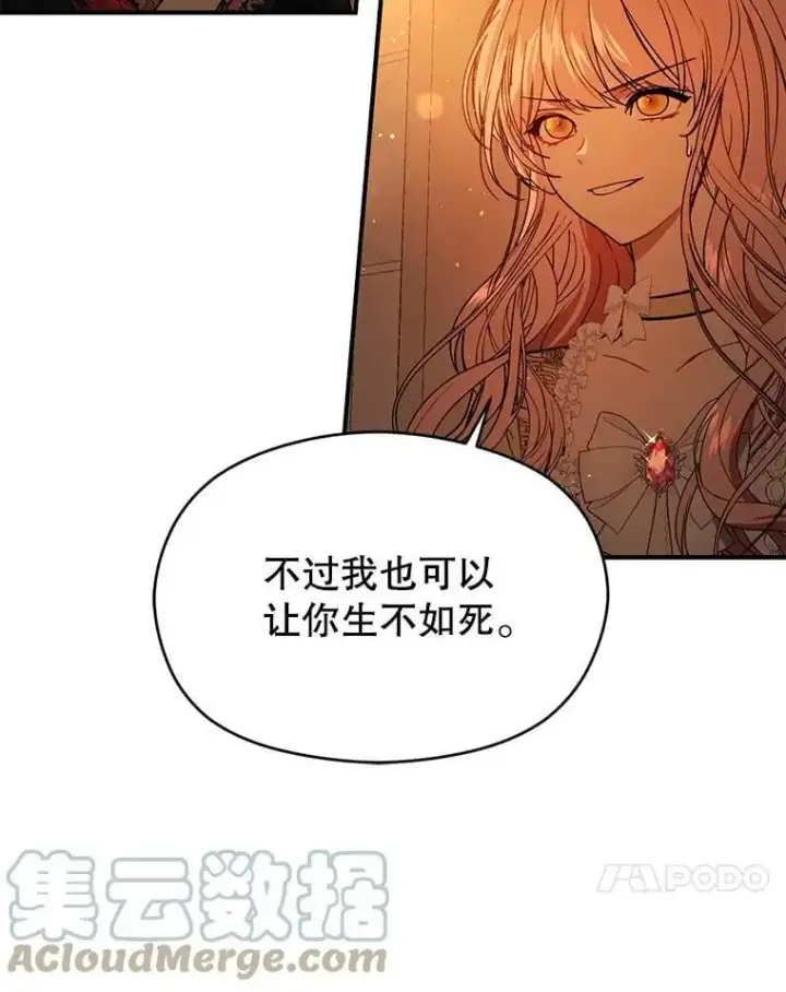 漫画《并不是想引诱男主》51.地下禁区第81张图